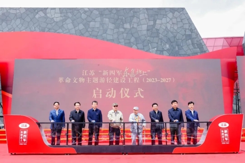 江苏“新四军东进北上”革命文物主题游径建设工程正式启动
